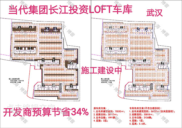 邯郸当代武汉春风十里LOFT专利车库（上海博普授权）