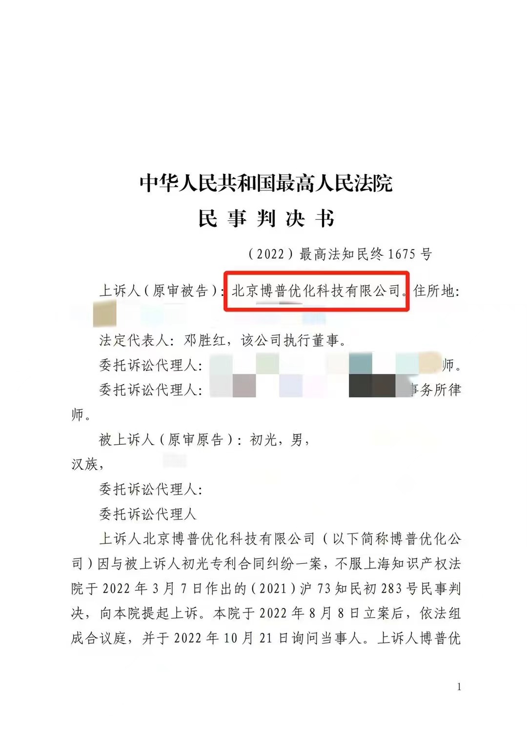 邯郸严正声明：最高法审判北京博普侵权赔偿400余万元